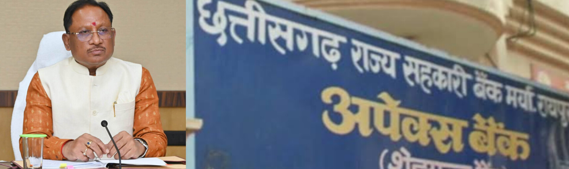 मुख्यमंत्री विष्णुदेव साय की पहल से बगीचा में शुरू होगा अपेक्स बैंक की शाखा किसानों को मिलेगी बड़ी सुविधा...